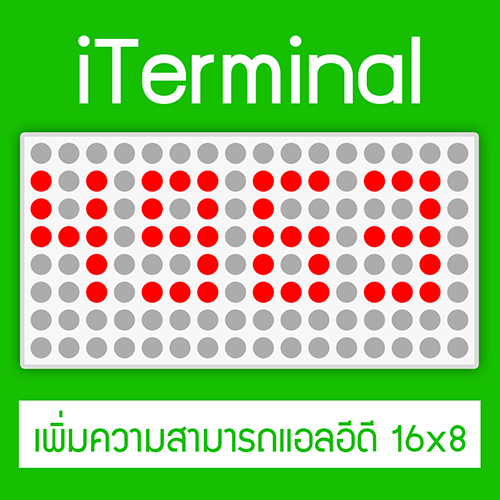 iTerminal เพิ่มความสามารถแอลอีดี 16x8